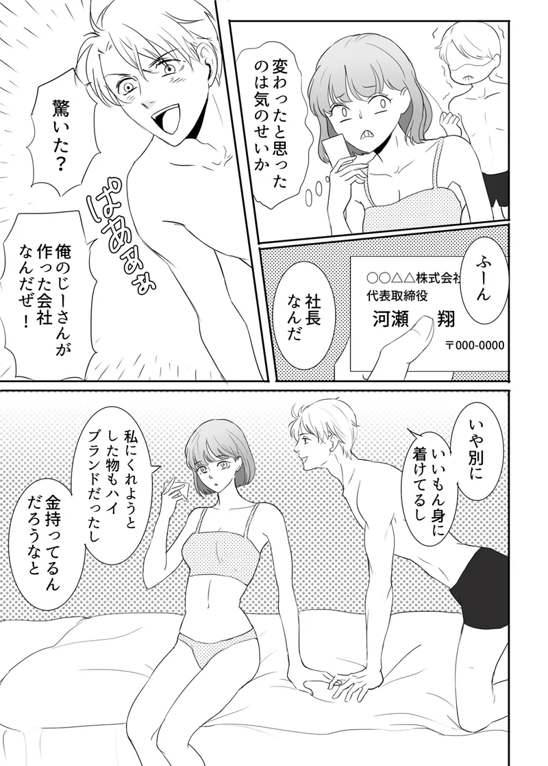 Zettai ni Otoshitai Otoko to Ochinai Onna - Kouhen page 12 original parody - gag mmf threesome hentai manga - read online free