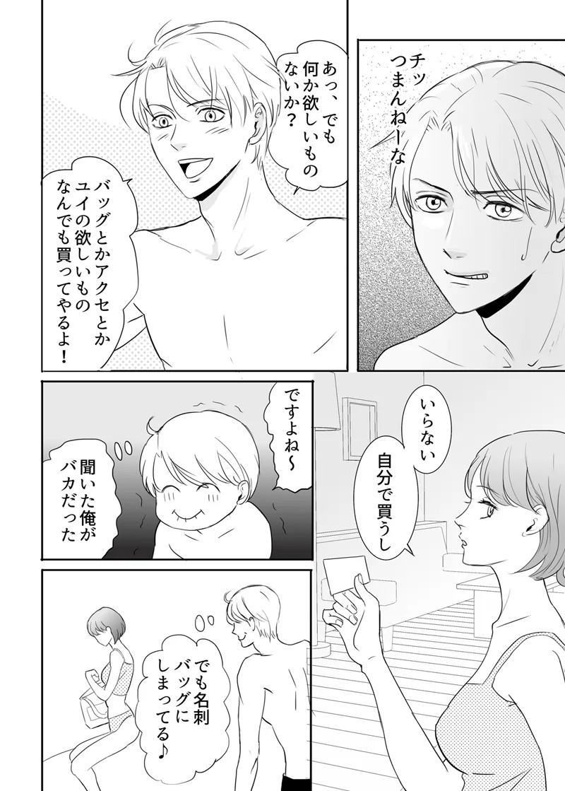 Zettai ni Otoshitai Otoko to Ochinai Onna - Kouhen page 13 original parody - sole female multi-work series hentai manga - read online free