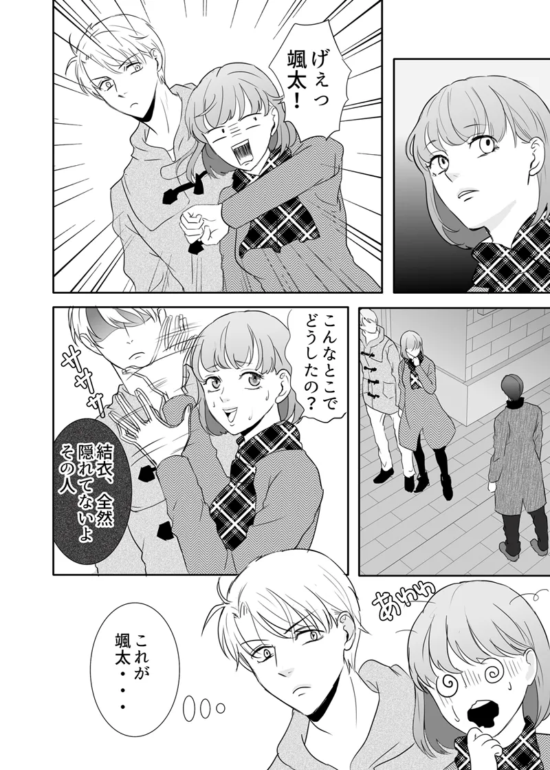 Zettai ni Otoshitai Otoko to Ochinai Onna - Kouhen page 15 original parody - gag mmf threesome hentai manga - read online free