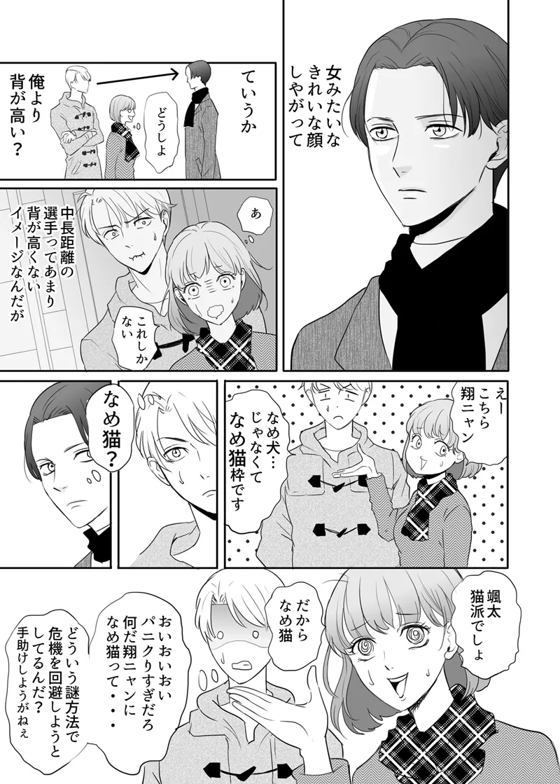 Zettai ni Otoshitai Otoko to Ochinai Onna - Kouhen page 16 original parody - gag mmf threesome hentai manga - read online free