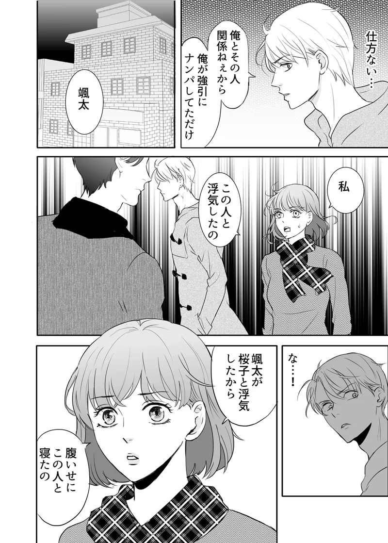 Zettai ni Otoshitai Otoko to Ochinai Onna - Kouhen page 17 original parody - sole female multi-work series hentai manga - read online free