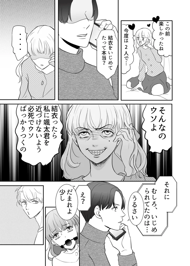 Zettai ni Otoshitai Otoko to Ochinai Onna - Kouhen page 26 original parody - sole female multi-work series hentai manga - read online free