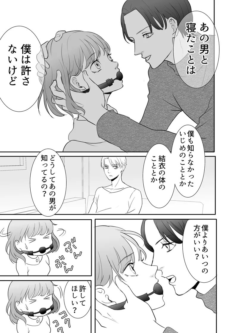 Zettai ni Otoshitai Otoko to Ochinai Onna - Kouhen page 28 original parody - sole female multi-work series hentai manga - read online free