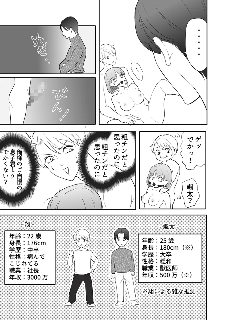 Zettai ni Otoshitai Otoko to Ochinai Onna - Kouhen page 47 original parody - sole female multi-work series hentai manga - read online free