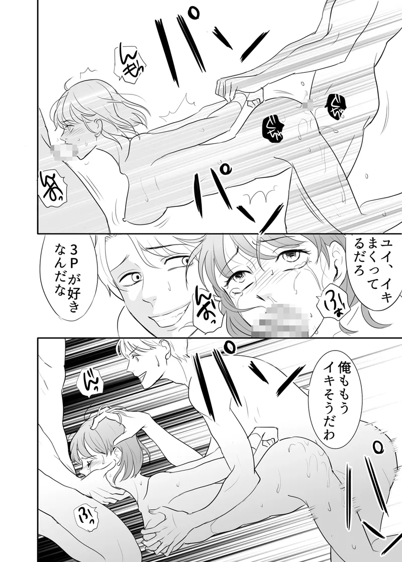 Zettai ni Otoshitai Otoko to Ochinai Onna - Kouhen page 62 original parody - gag mmf threesome hentai manga - read online free