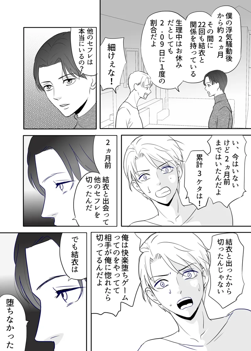 Zettai ni Otoshitai Otoko to Ochinai Onna - Kouhen page 70 original parody - sole female multi-work series hentai manga - read online free