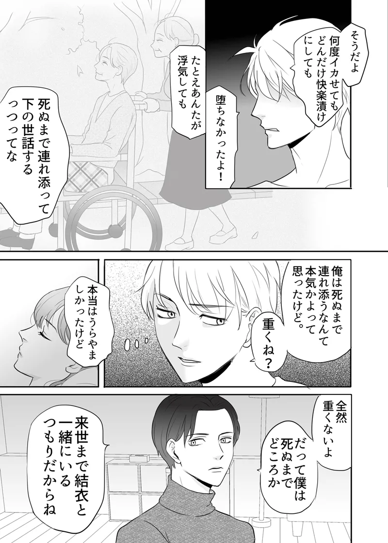 Zettai ni Otoshitai Otoko to Ochinai Onna - Kouhen page 71 original parody - gag mmf threesome hentai manga - read online free