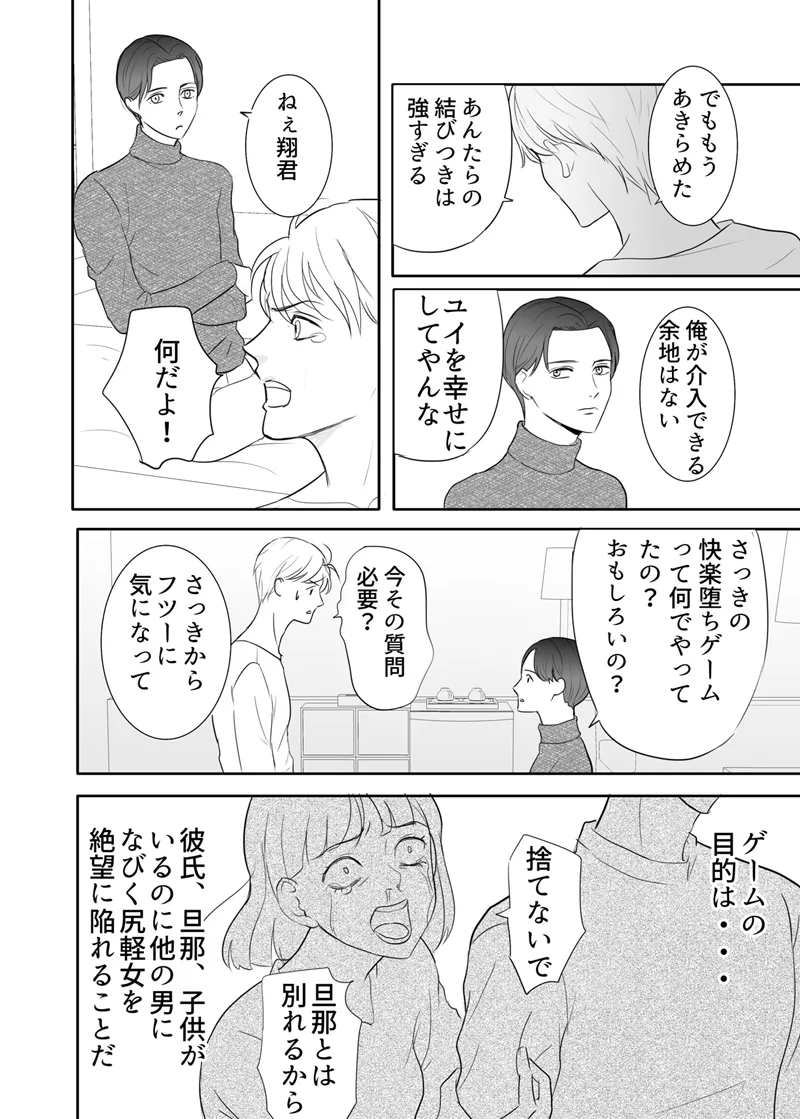 Zettai ni Otoshitai Otoko to Ochinai Onna - Kouhen page 76 original parody - sole female multi-work series hentai manga - read online free