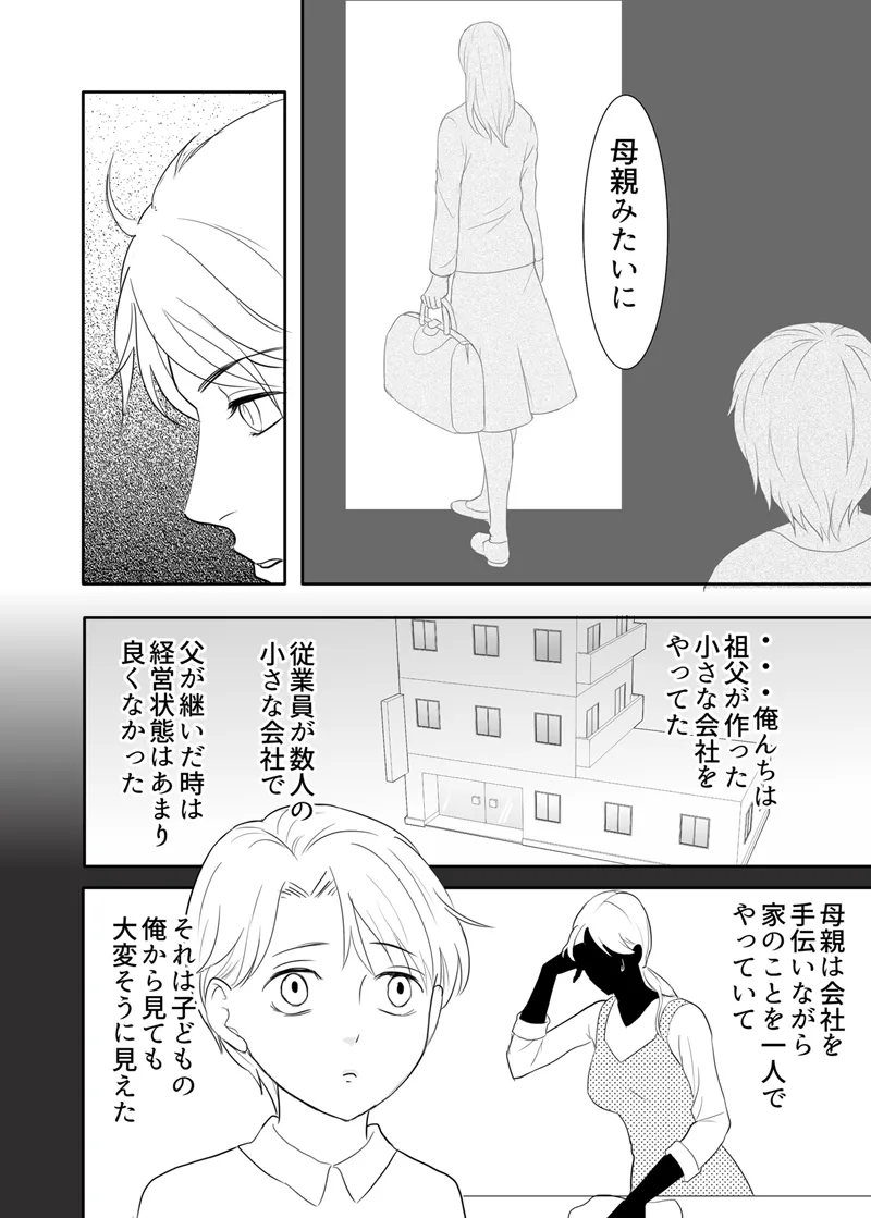 Zettai ni Otoshitai Otoko to Ochinai Onna - Kouhen page 78 original parody - gag mmf threesome hentai manga - read online free