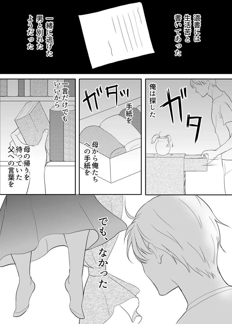 Zettai ni Otoshitai Otoko to Ochinai Onna - Kouhen page 83 original parody - gag mmf threesome hentai manga - read online free