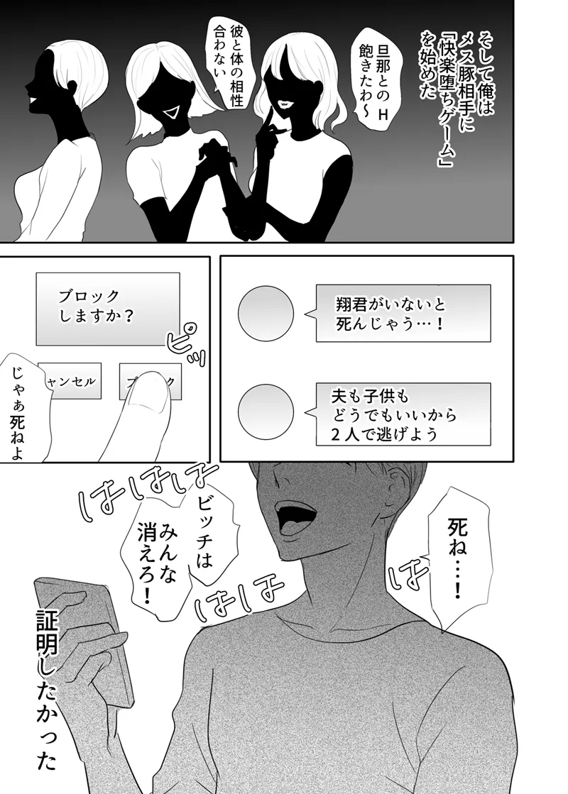 Zettai ni Otoshitai Otoko to Ochinai Onna - Kouhen page 84 original parody - sole female multi-work series hentai manga - read online free