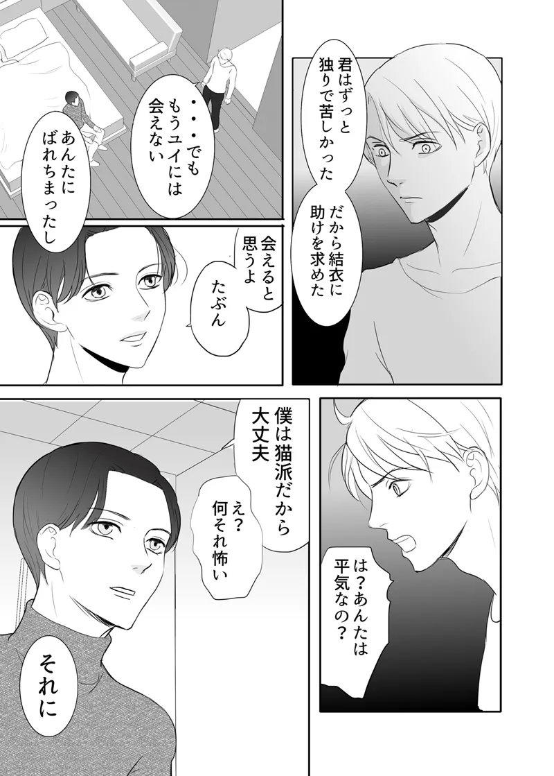 Zettai ni Otoshitai Otoko to Ochinai Onna - Kouhen page 86 original parody - sole female multi-work series hentai manga - read online free