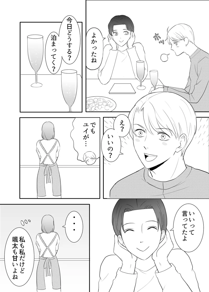 Zettai ni Otoshitai Otoko to Ochinai Onna - Kouhen page 89 original parody - sole female multi-work series hentai manga - read online free