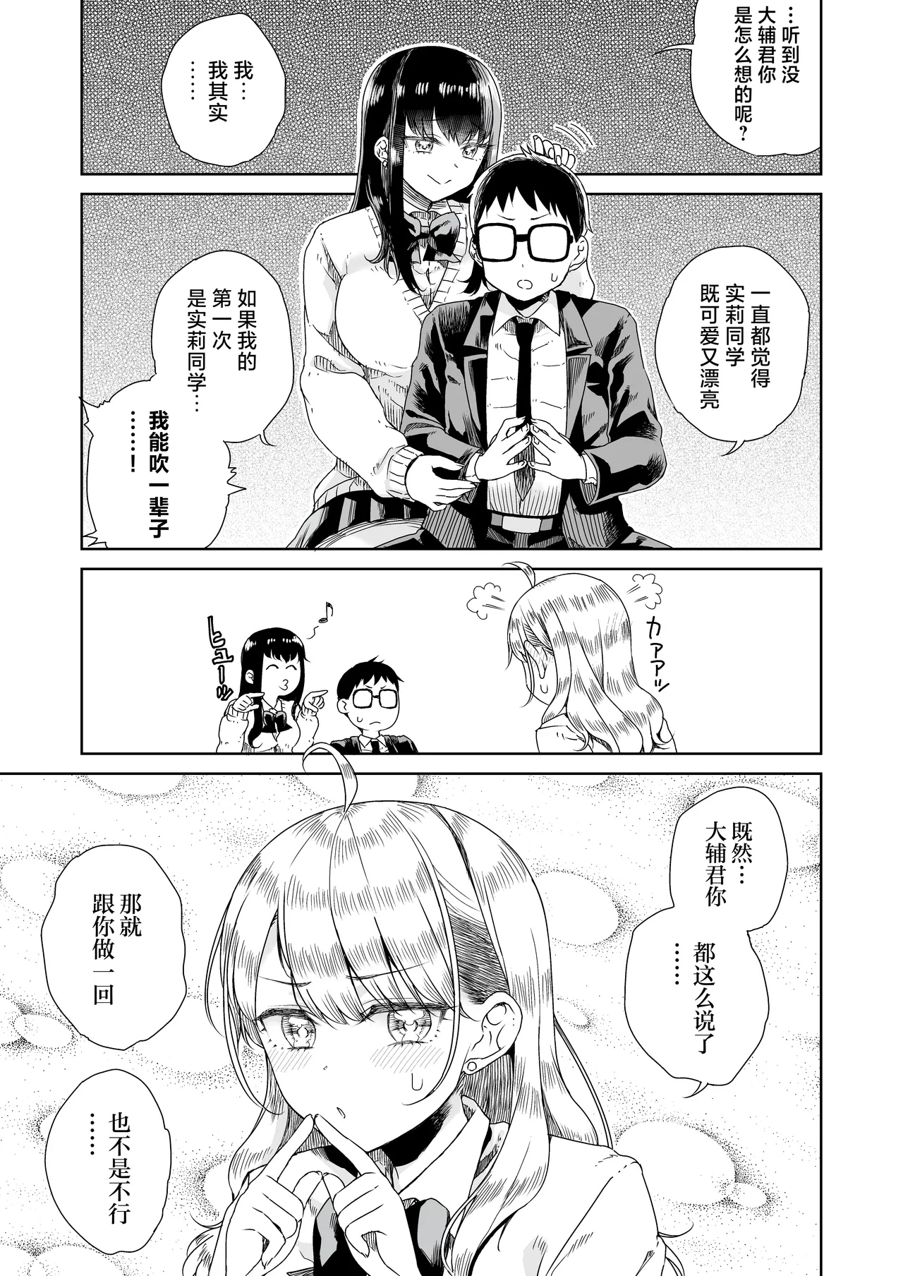 [Refrevo Comic (Hirota Masatane)] Otagal ~Otaku ni Yasashii Shiro & Kuro Gal to Love Love Noumitsu Fudeoroshi W Ecchi~ | 家里蹲辣妹~与对阿宅很温柔的白&黑辣妹~ [Chinese] [白杨汉化组] page 11 original parody - virginity schoolboy uniform hentai manga - read online free
