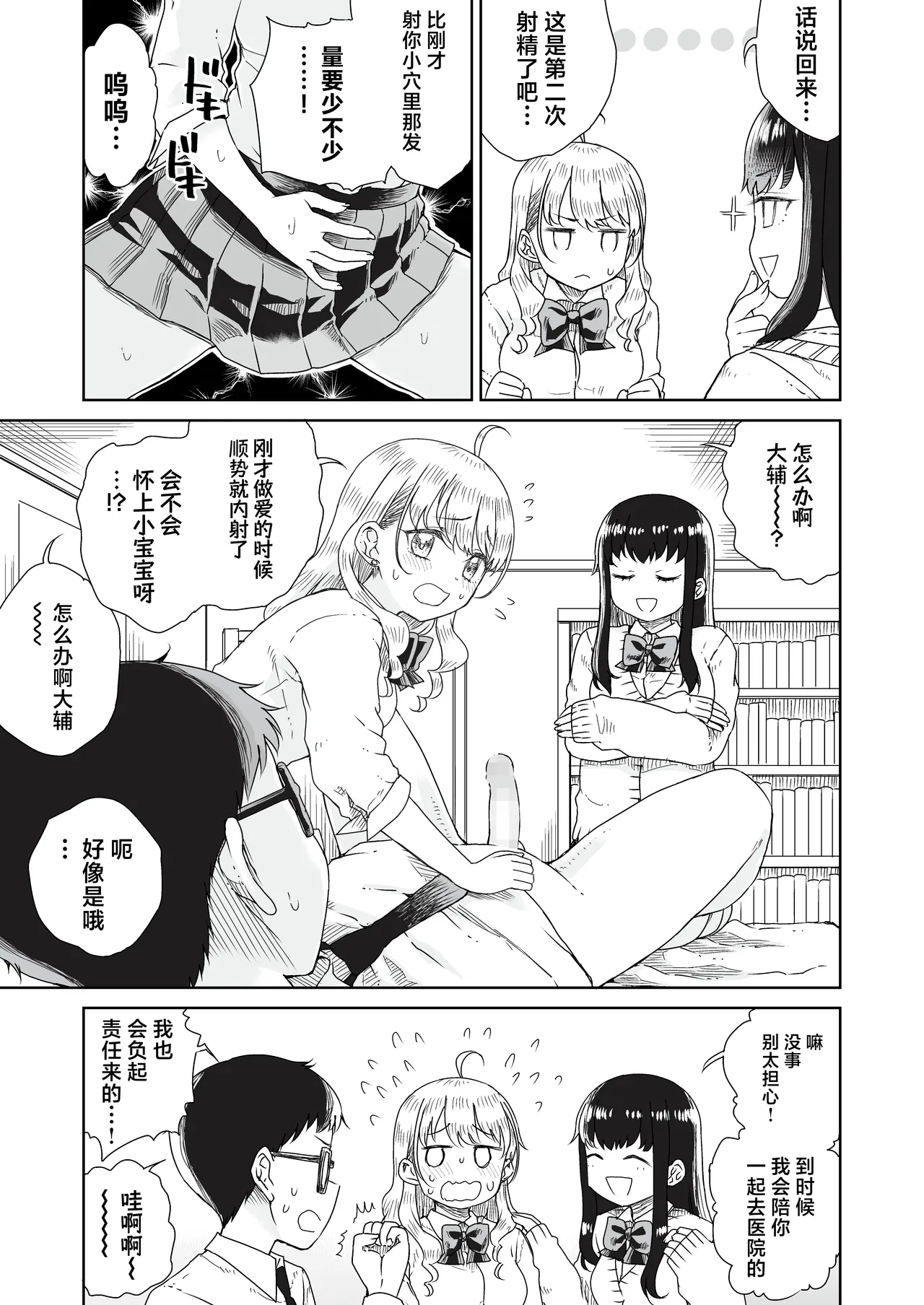 [Refrevo Comic (Hirota Masatane)] Otagal ~Otaku ni Yasashii Shiro & Kuro Gal to Love Love Noumitsu Fudeoroshi W Ecchi~ | 家里蹲辣妹~与对阿宅很温柔的白&黑辣妹~ [Chinese] [白杨汉化组] page 27 original parody - virginity schoolboy uniform hentai manga - read online free
