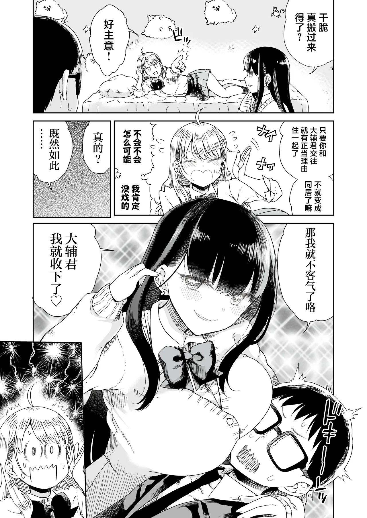 [Refrevo Comic (Hirota Masatane)] Otagal ~Otaku ni Yasashii Shiro & Kuro Gal to Love Love Noumitsu Fudeoroshi W Ecchi~ | 家里蹲辣妹~与对阿宅很温柔的白&黑辣妹~ [Chinese] [白杨汉化组] - Page 7