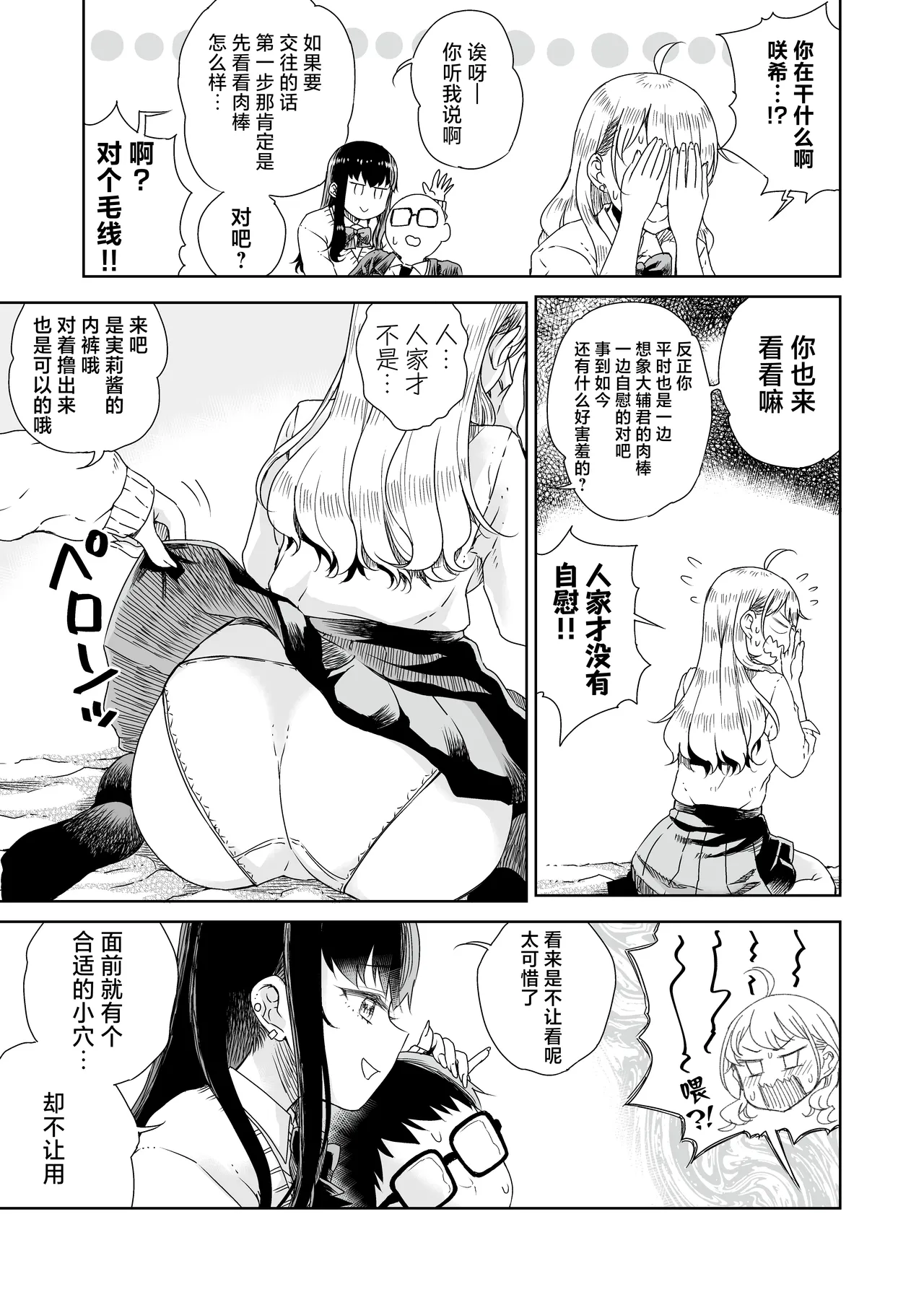 [Refrevo Comic (Hirota Masatane)] Otagal ~Otaku ni Yasashii Shiro & Kuro Gal to Love Love Noumitsu Fudeoroshi W Ecchi~ | 家里蹲辣妹~与对阿宅很温柔的白&黑辣妹~ [Chinese] [白杨汉化组] page 9 original parody - virginity schoolboy uniform hentai manga - read online free