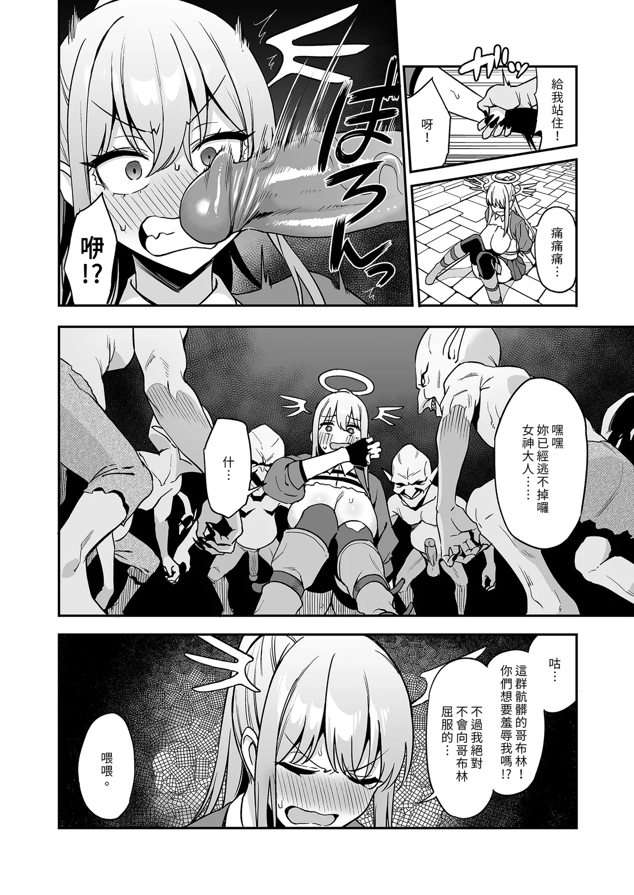 Ochibure Megami no Yami Beit - Page 38