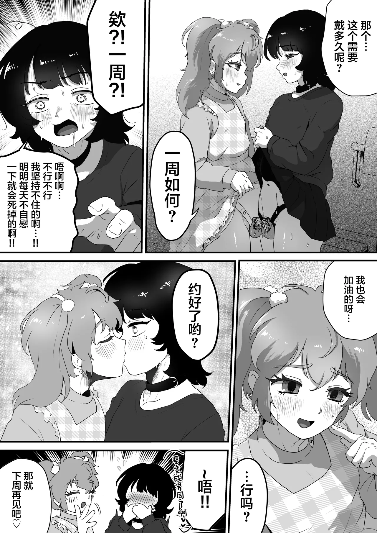 Teisoutai no Kagi, Koukan Shiyou yo - Page 14