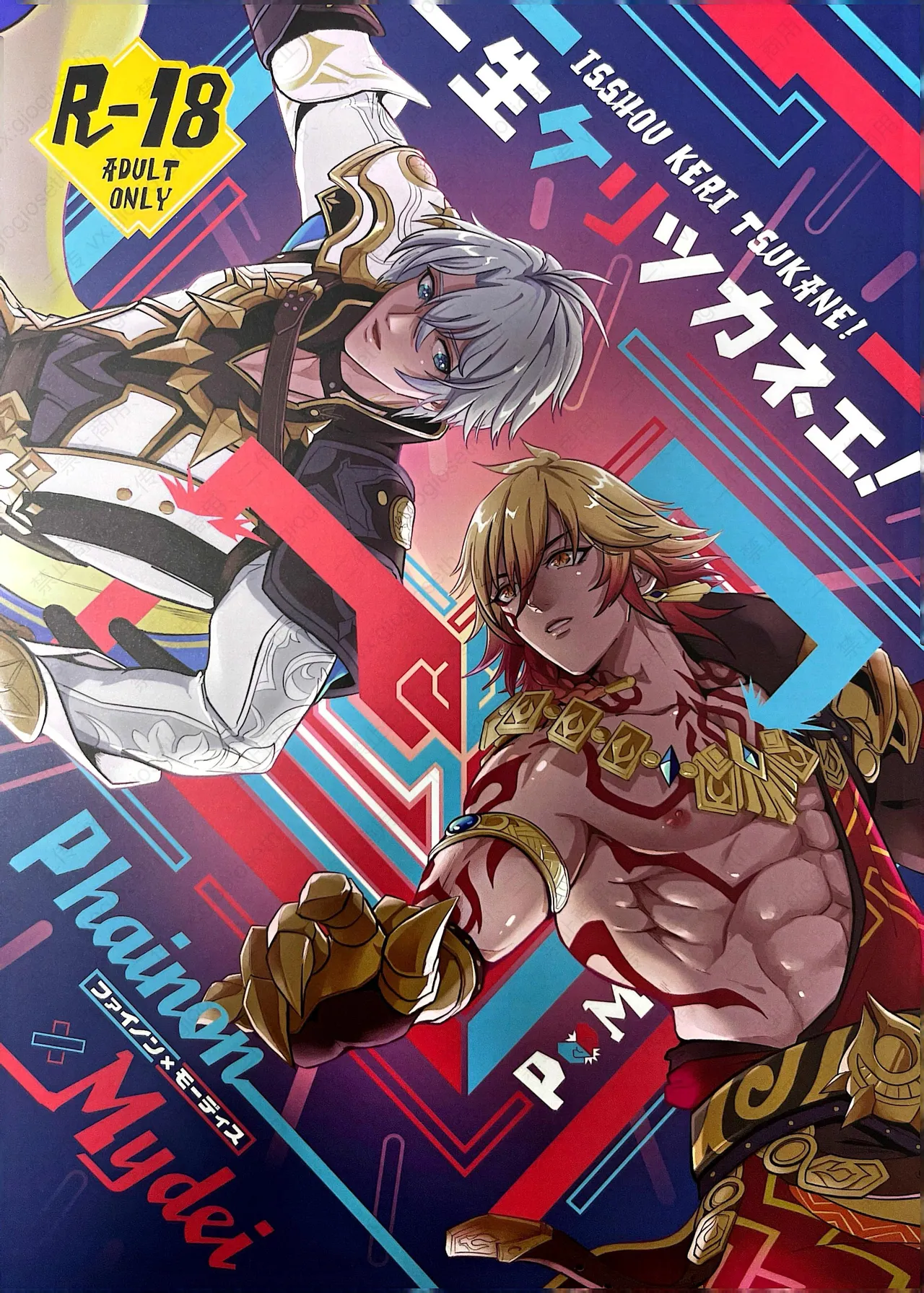 竭尽全力的一生！（崩坏：星穹铁道） - Page 1