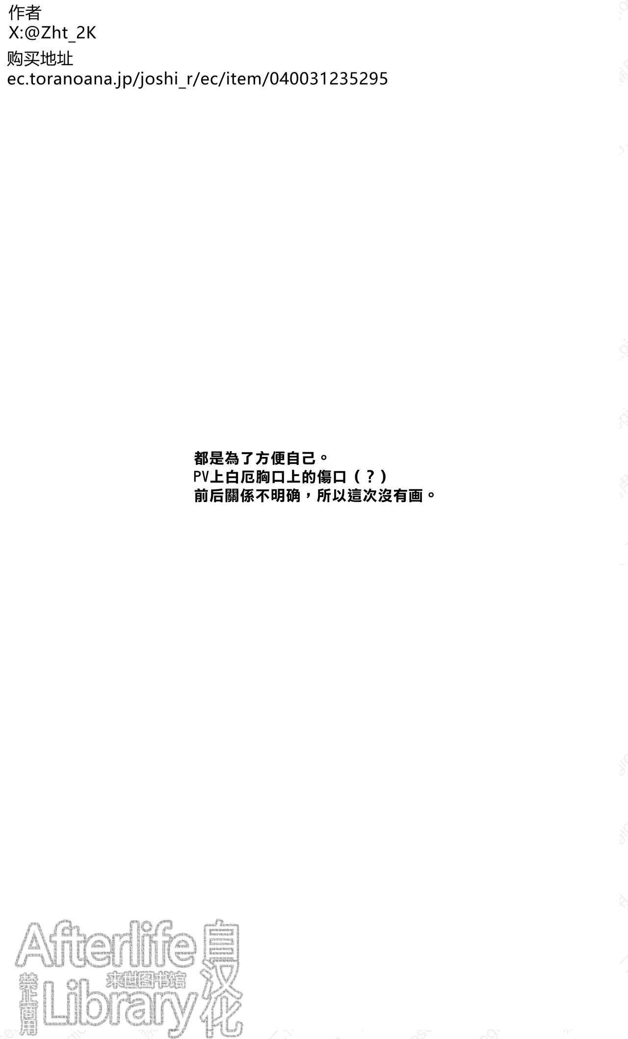 竭尽全力的一生！（崩坏：星穹铁道） - Page 2