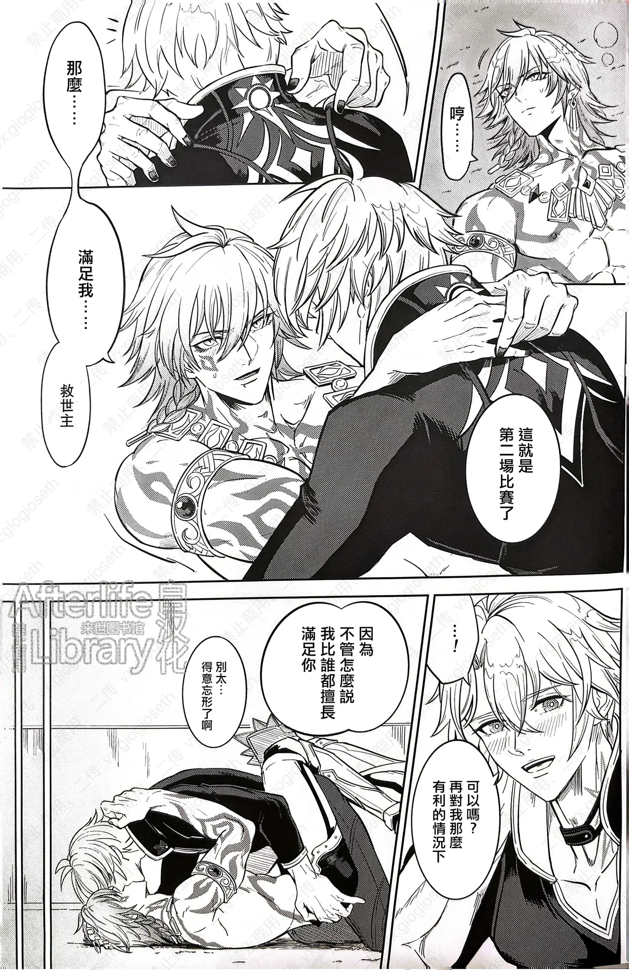 竭尽全力的一生！（崩坏：星穹铁道） page 23 featuring phainon honkai star rail parody - anal scanmark hentai manga - read online free