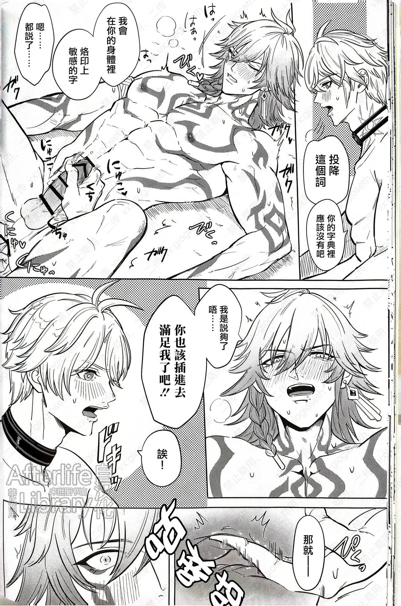 竭尽全力的一生！（崩坏：星穹铁道） page 26 featuring phainon honkai star rail parody - anal scanmark hentai manga - read online free