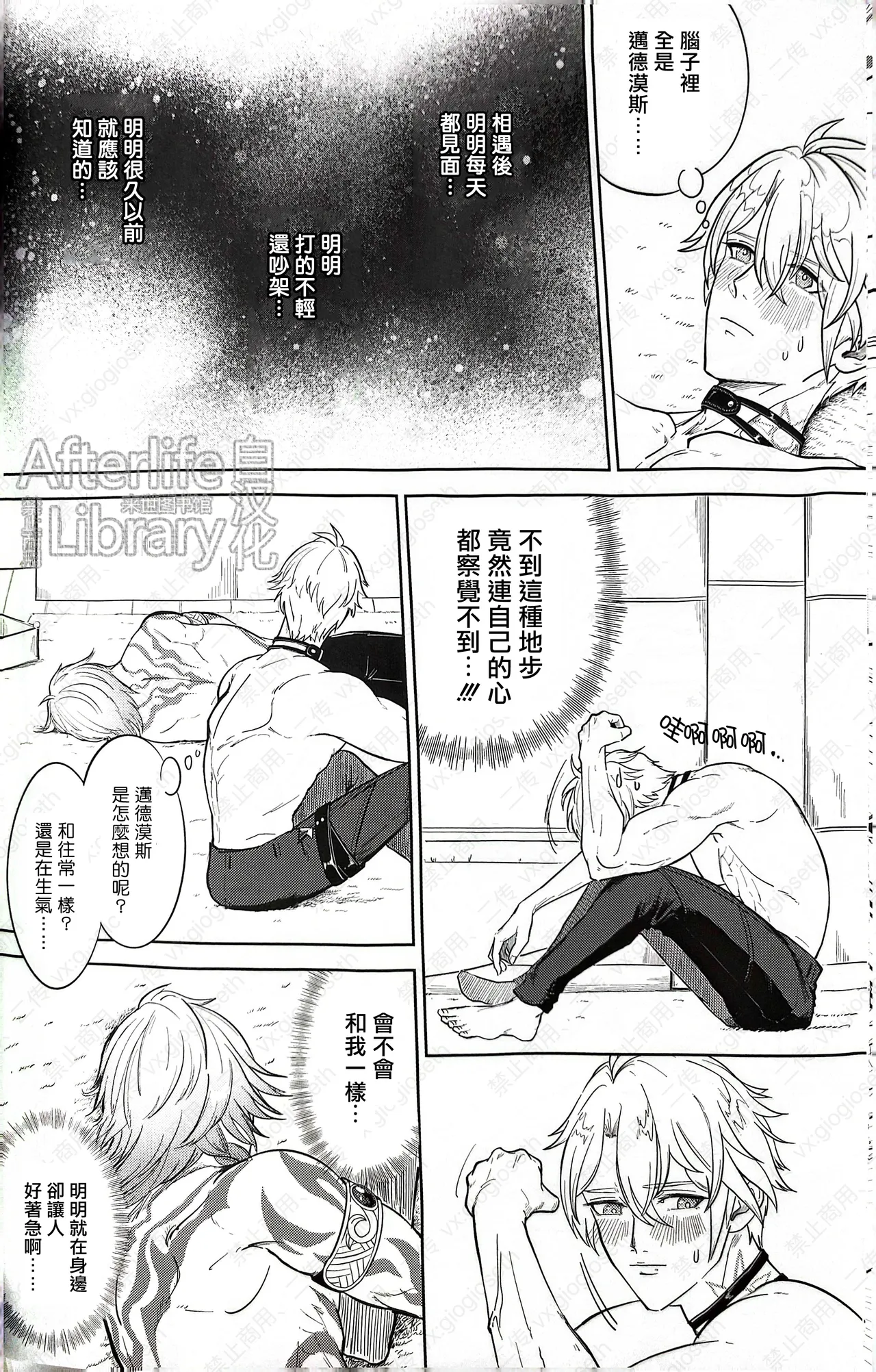 竭尽全力的一生！（崩坏：星穹铁道） - Page 44