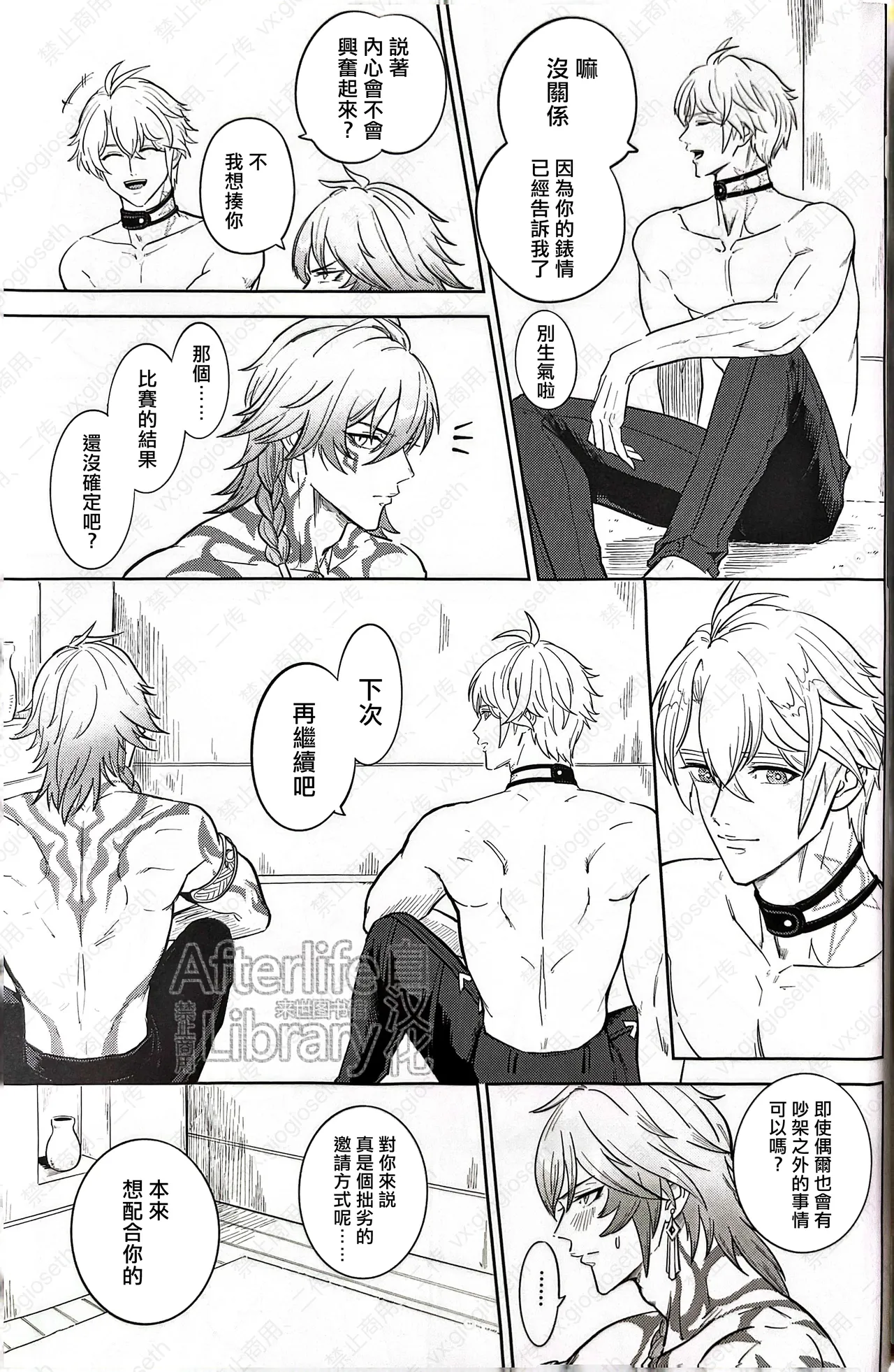 竭尽全力的一生！（崩坏：星穹铁道） - Page 47