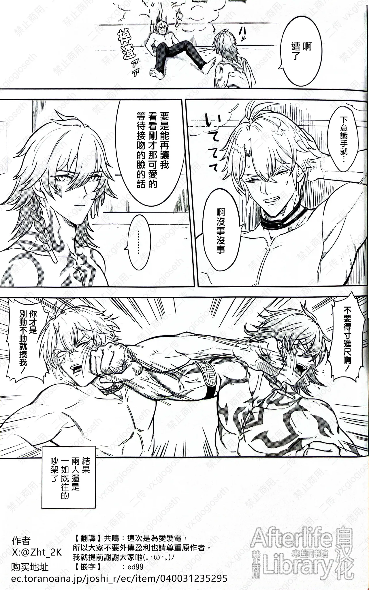 竭尽全力的一生！（崩坏：星穹铁道） page 51 featuring phainon honkai star rail parody - anal scanmark hentai manga - read online free