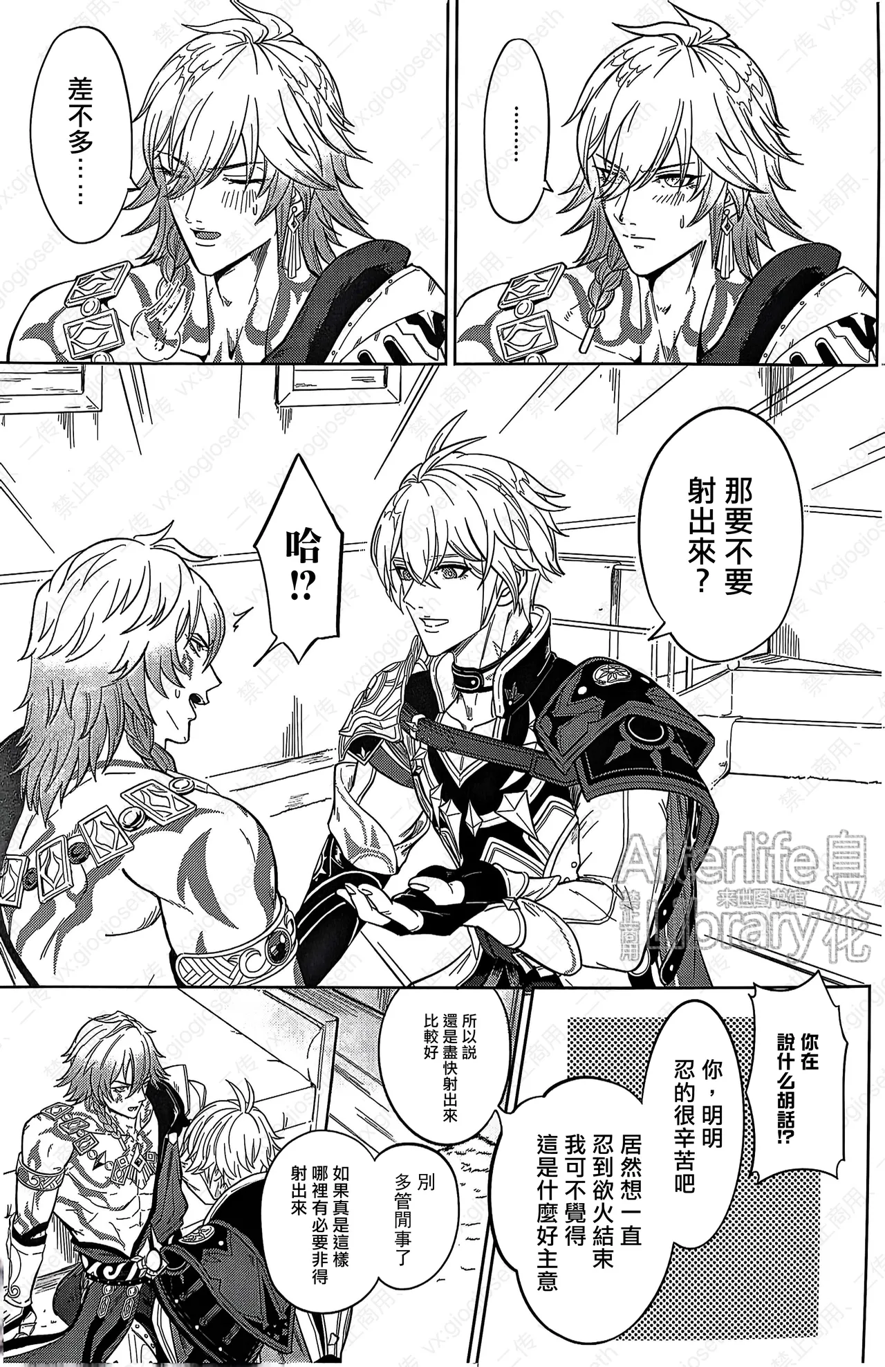 竭尽全力的一生！（崩坏：星穹铁道） - Page 9