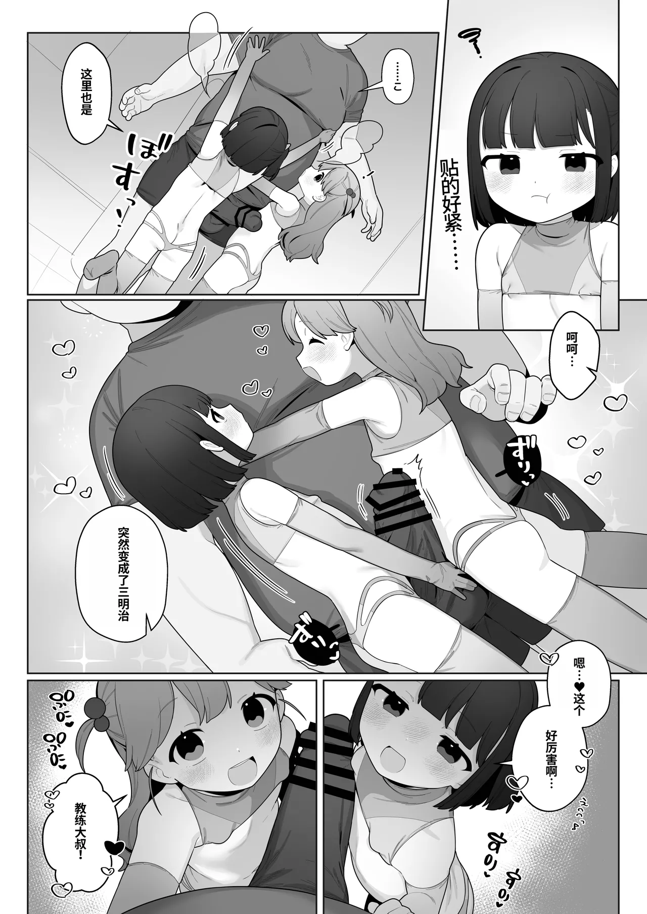 ●-sai kara no Taisou Kyoushitsu - Page 27