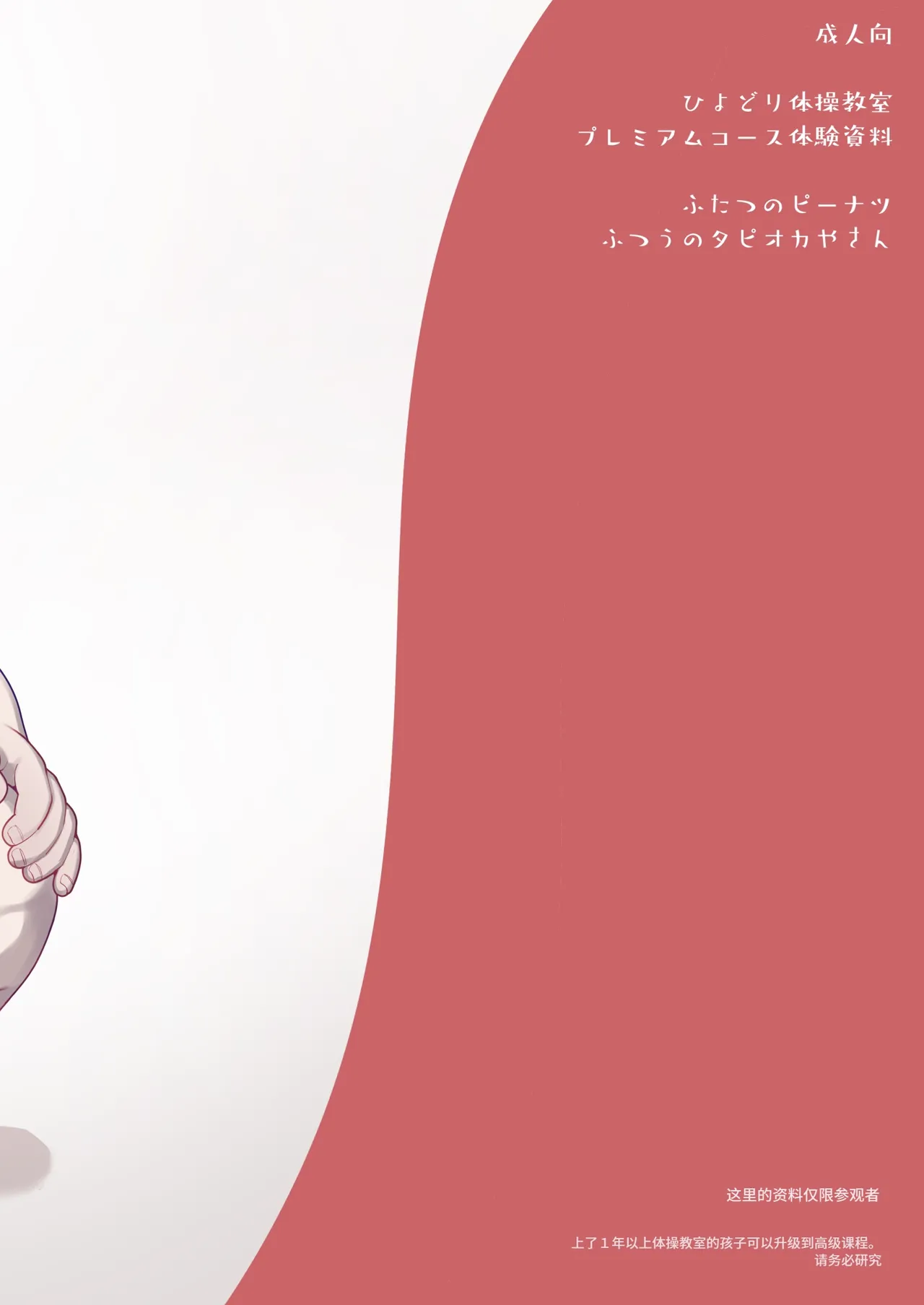 ●-sai kara no Taisou Kyoushitsu - Page 49