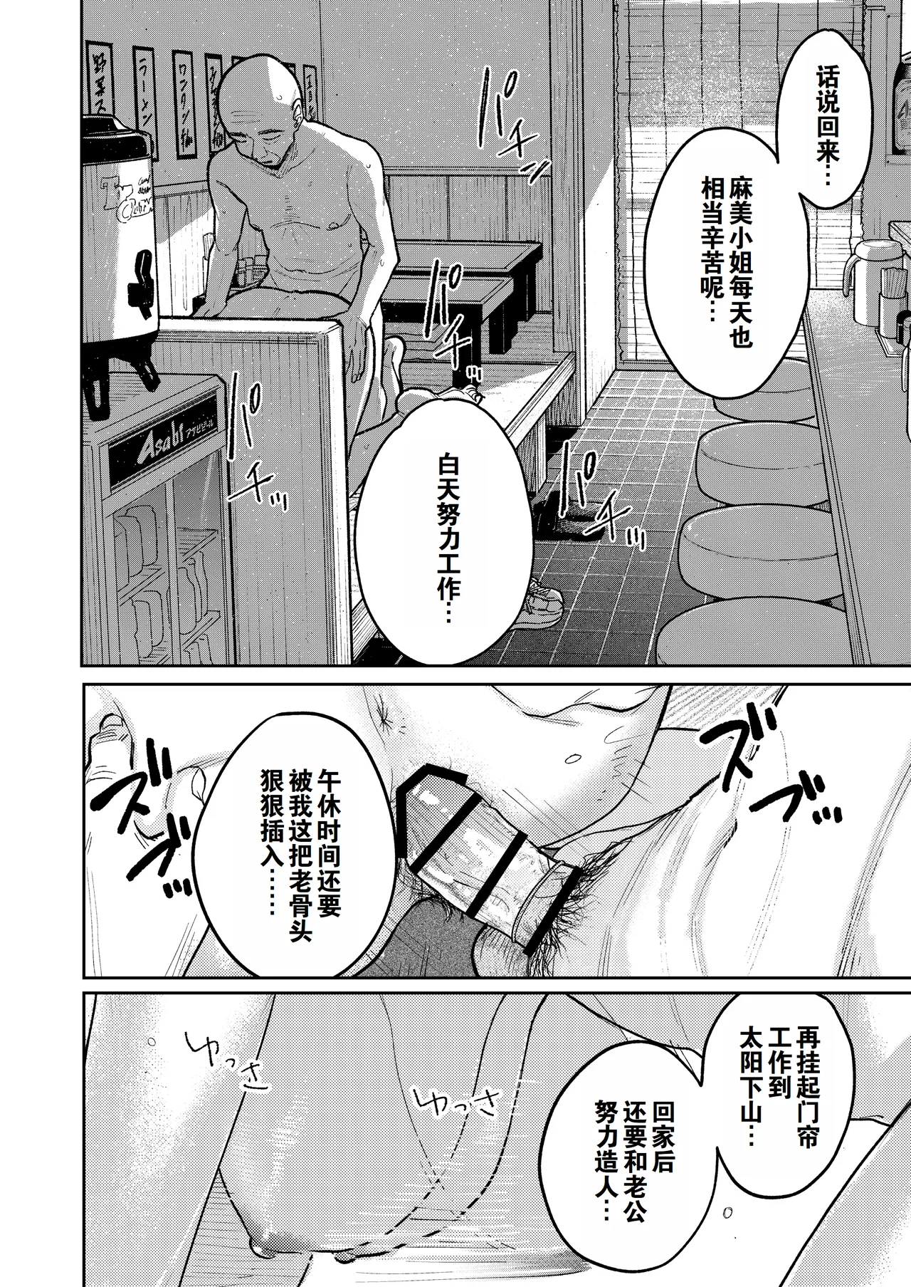 Machi Chuuka, Junbi-chuu ni Hitozuma wa… | 中华料理店打工中的、备孕人妻… - Page 43