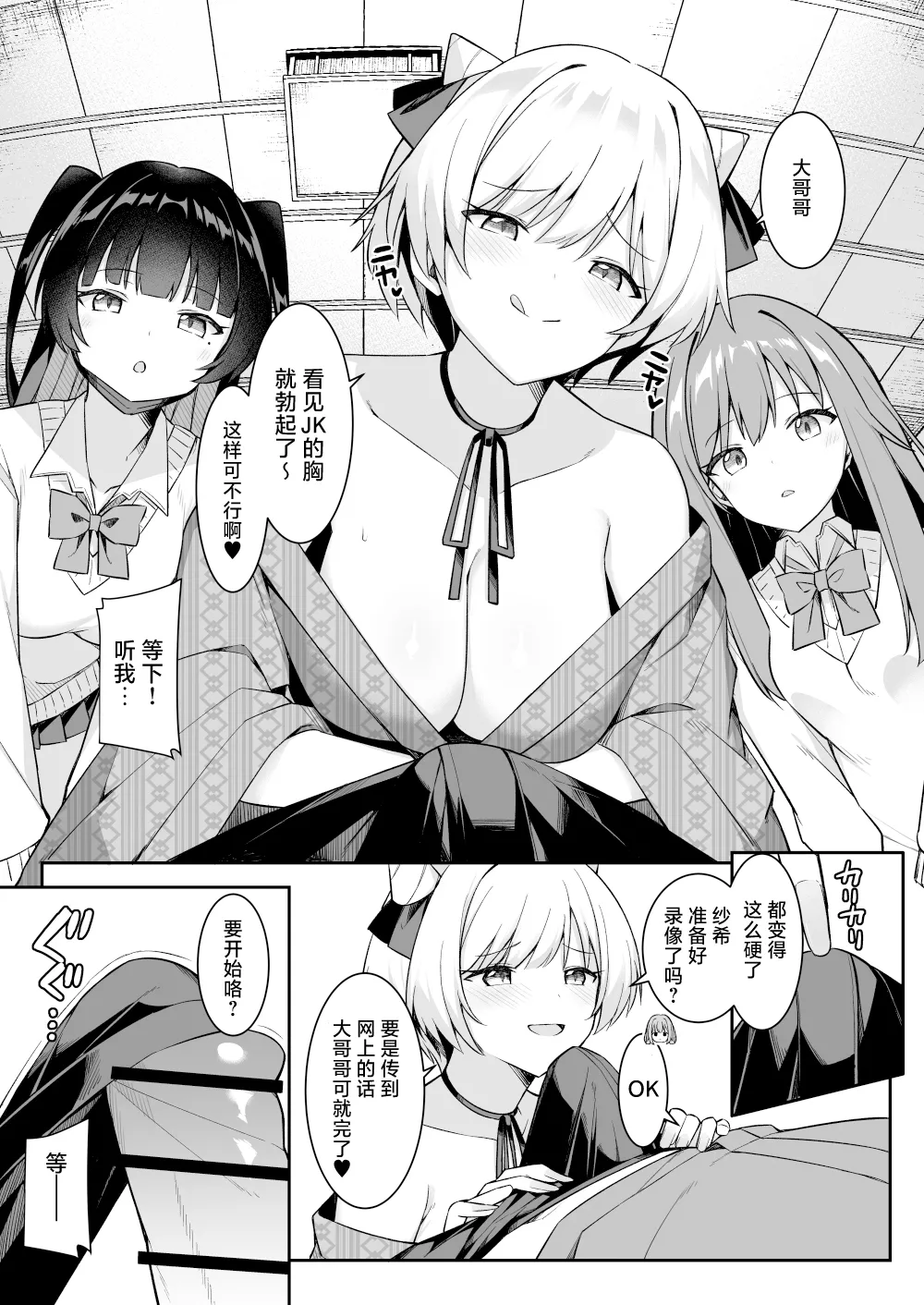 Shuugaku Ryokou de Onsen Ryokan ni Kita Gal, Nakai no Dekachinpo de Wakarase Zeccho | 因为修学旅行来到温泉旅馆的女孩们被店家的巨大肉棒干到三观矫正绝顶 - Page 8