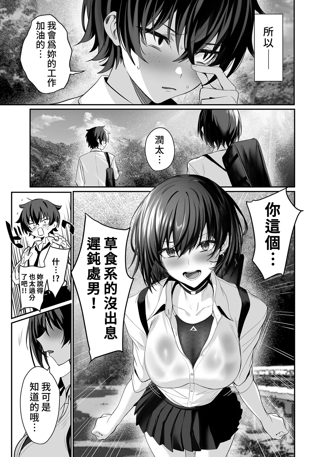 Umise Aoba wa Kimi dake no Mono ni Naritai | 海瀬蒼羽只想成為你的專屬 page 15 original parody - squirting big breasts hentai manga - read online free