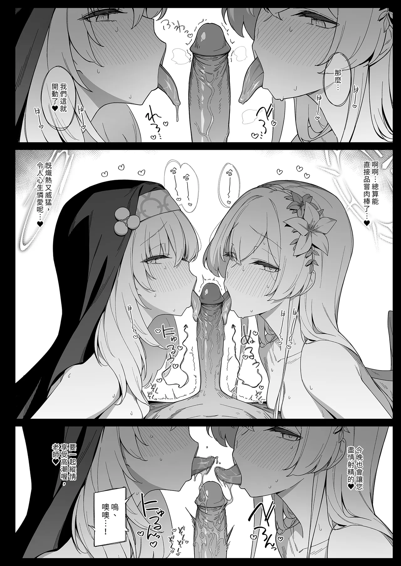 Mitsu | 三人行 page 10 featuring nagisa kirifuji blue archive parody - wings nun hentai manga - read online free