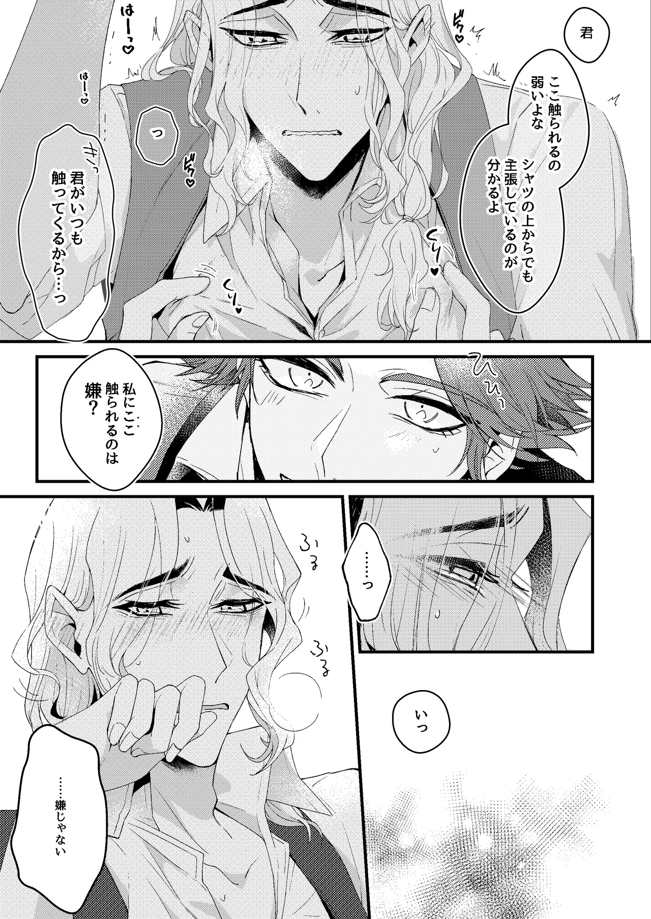 [Bakuhatsushisan(Hazeru) kimiga konna shintaini shita kuseni！[IdentityV][Digital] page 9 identity v parody - males only yaoi hentai manga - read online free