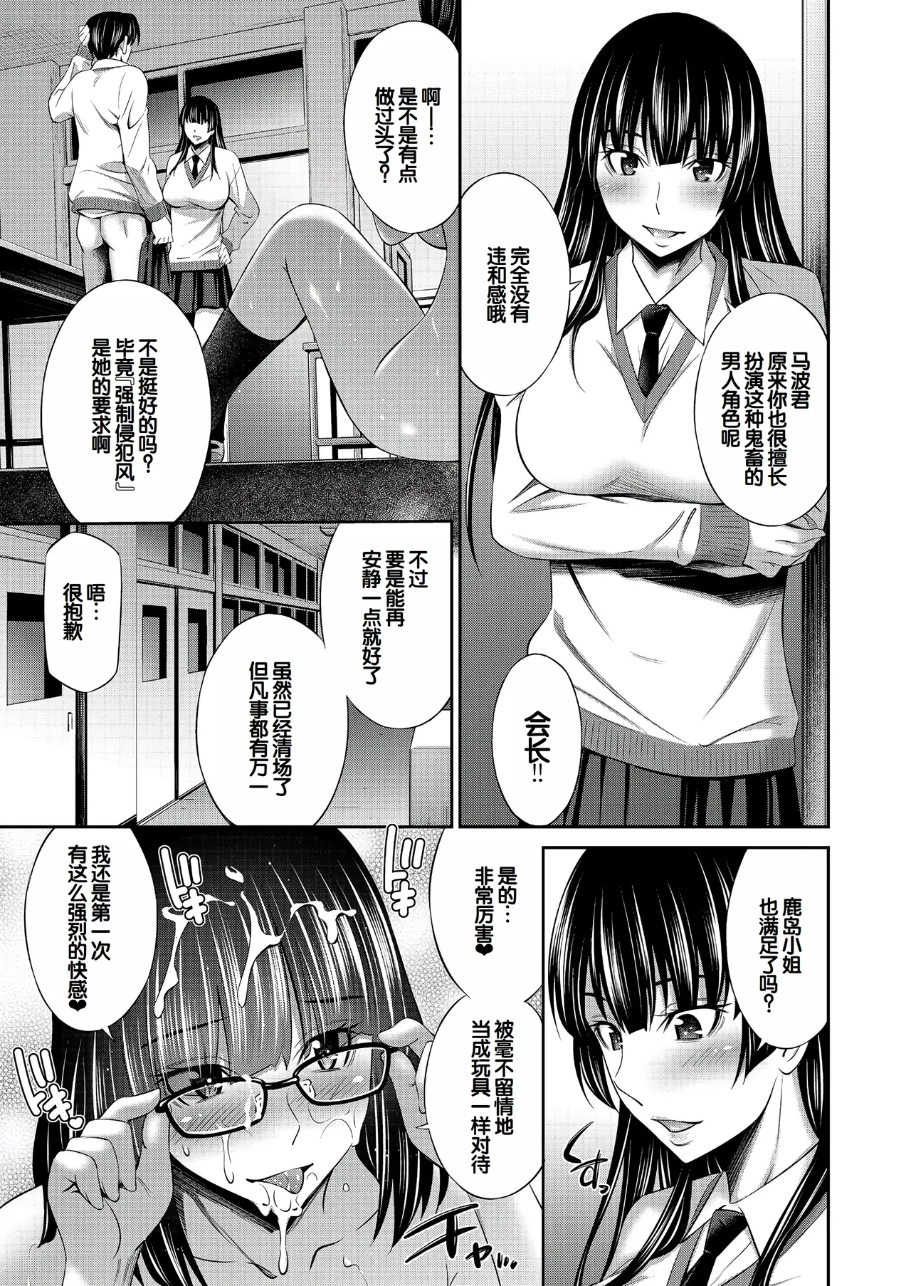 Otomekai - Page 36