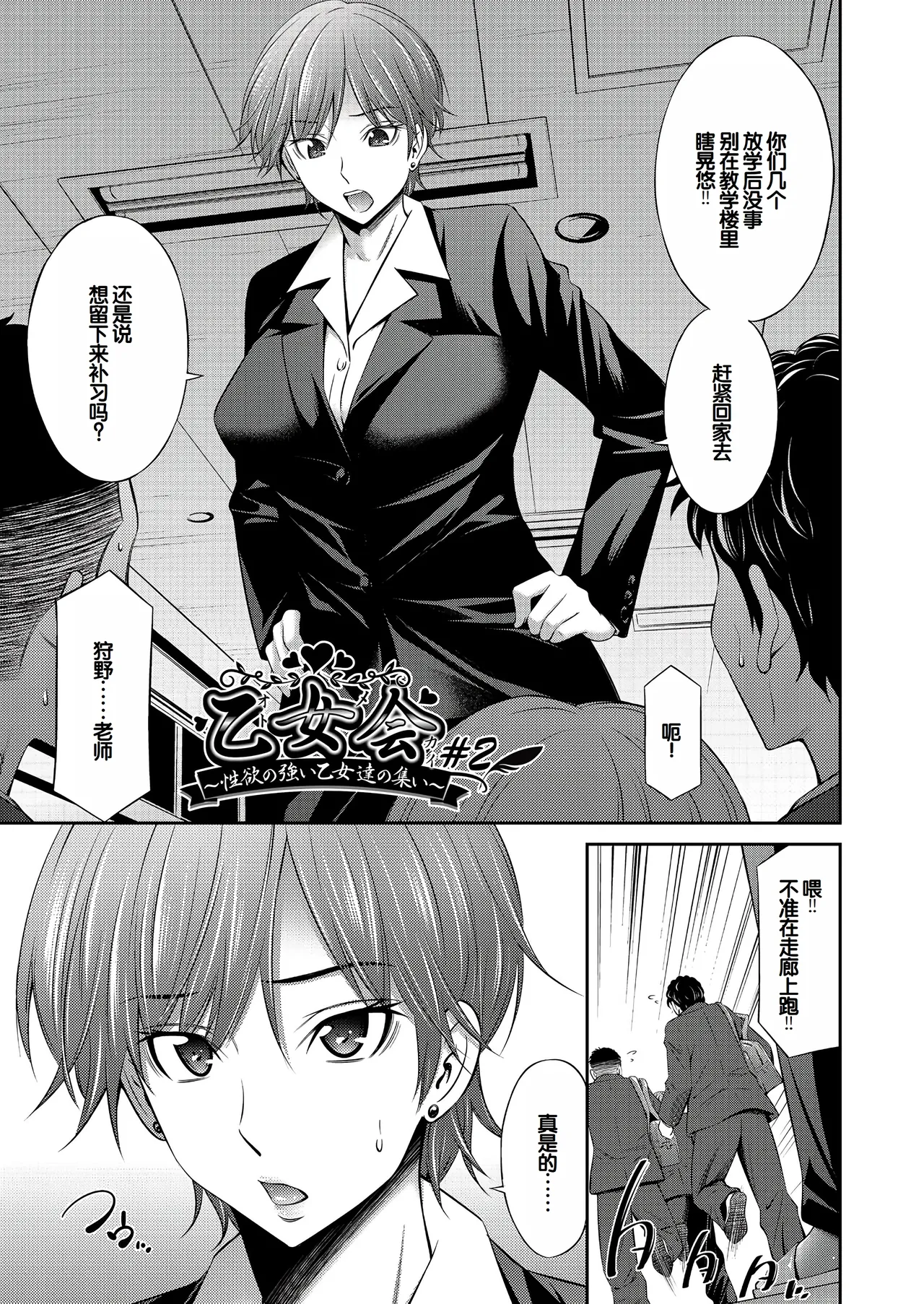 Otomekai page 38 - nakadashi paizuri hentai manga - read online free