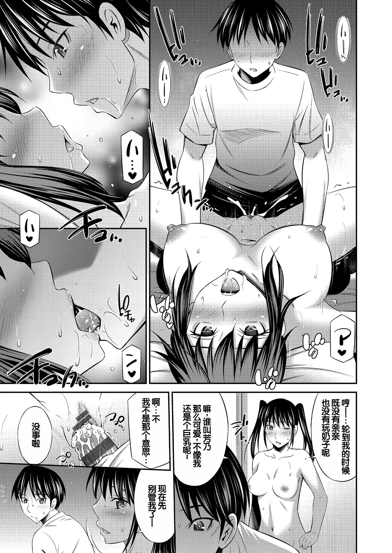 Otomekai page 82 - nakadashi paizuri hentai manga - read online free