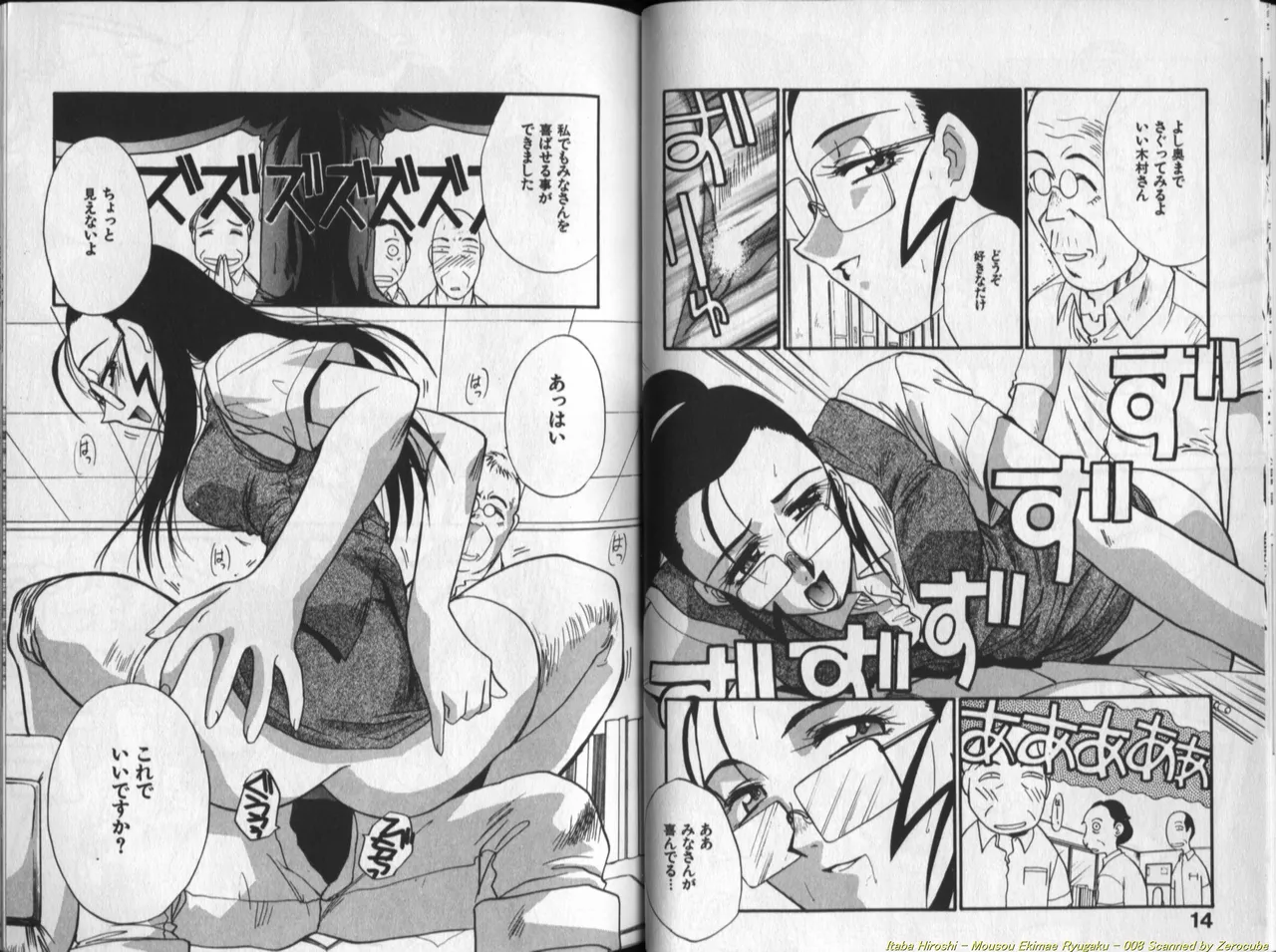 Mousou Ekimae Ryugaku - Page 9