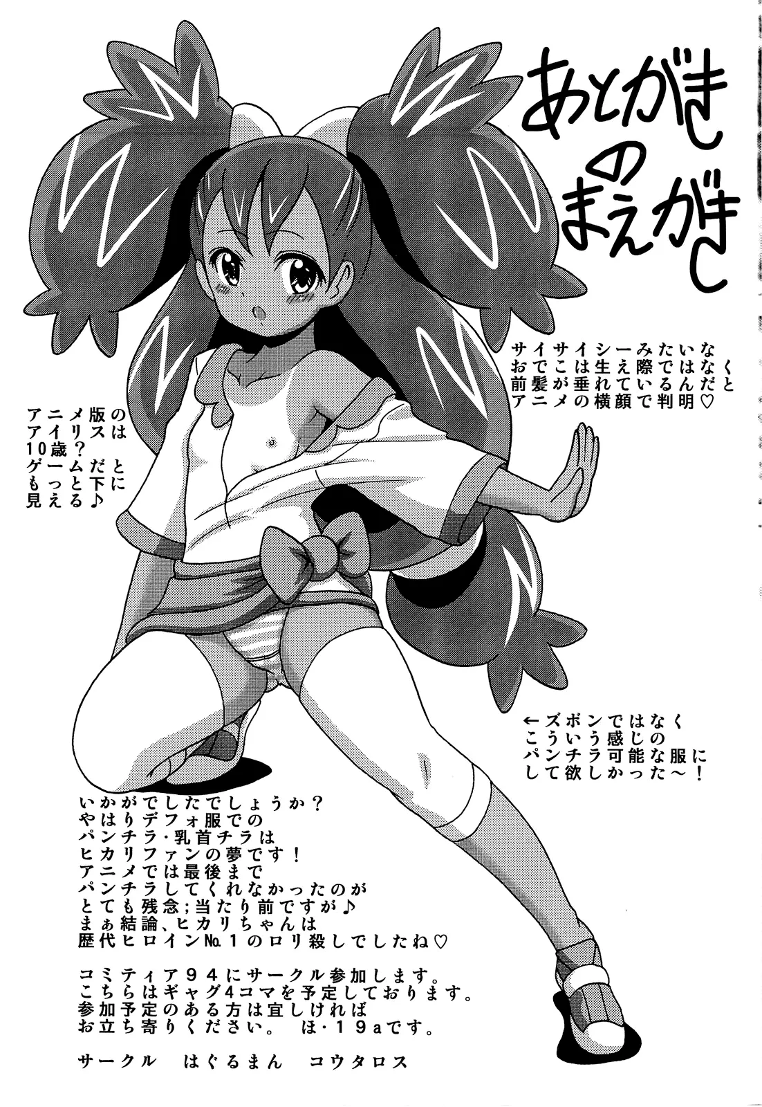 Hikarimono | Dawn's Book page 19 featuring dawn pokemon parody - small breasts hentai manga - read online free
