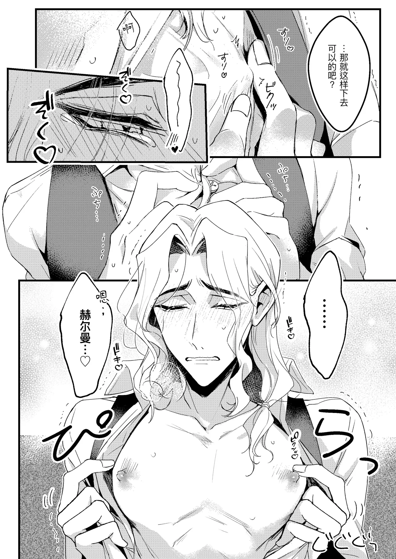 明明是你把这副身体变成这样的！丨kimiga kon'na shin'taini shita kuseni page 10 identity v parody - males only yaoi hentai manga - read online free