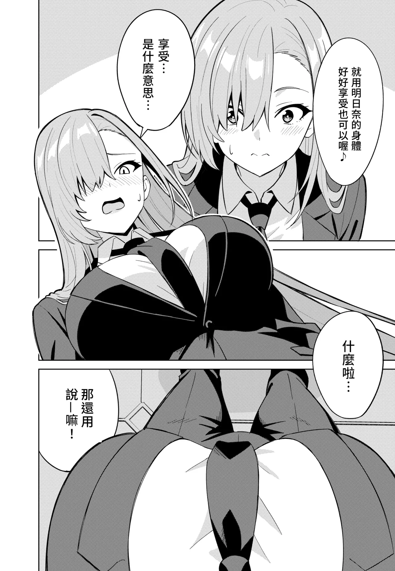 Asuna Change |  明日奈變身 page 12 featuring asuna ichinose blue archive parody - big breasts ahegao hentai manga - read online free