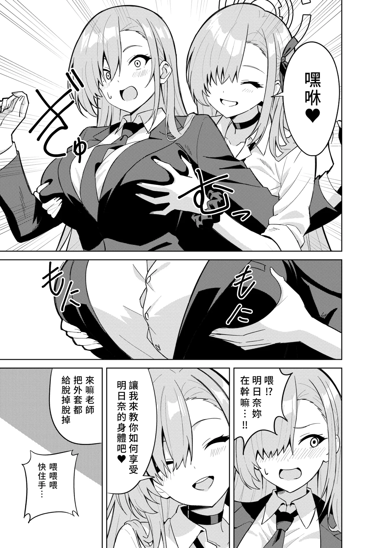 Asuna Change |  明日奈變身 page 13 featuring asuna ichinose blue archive parody - big breasts ahegao hentai manga - read online free