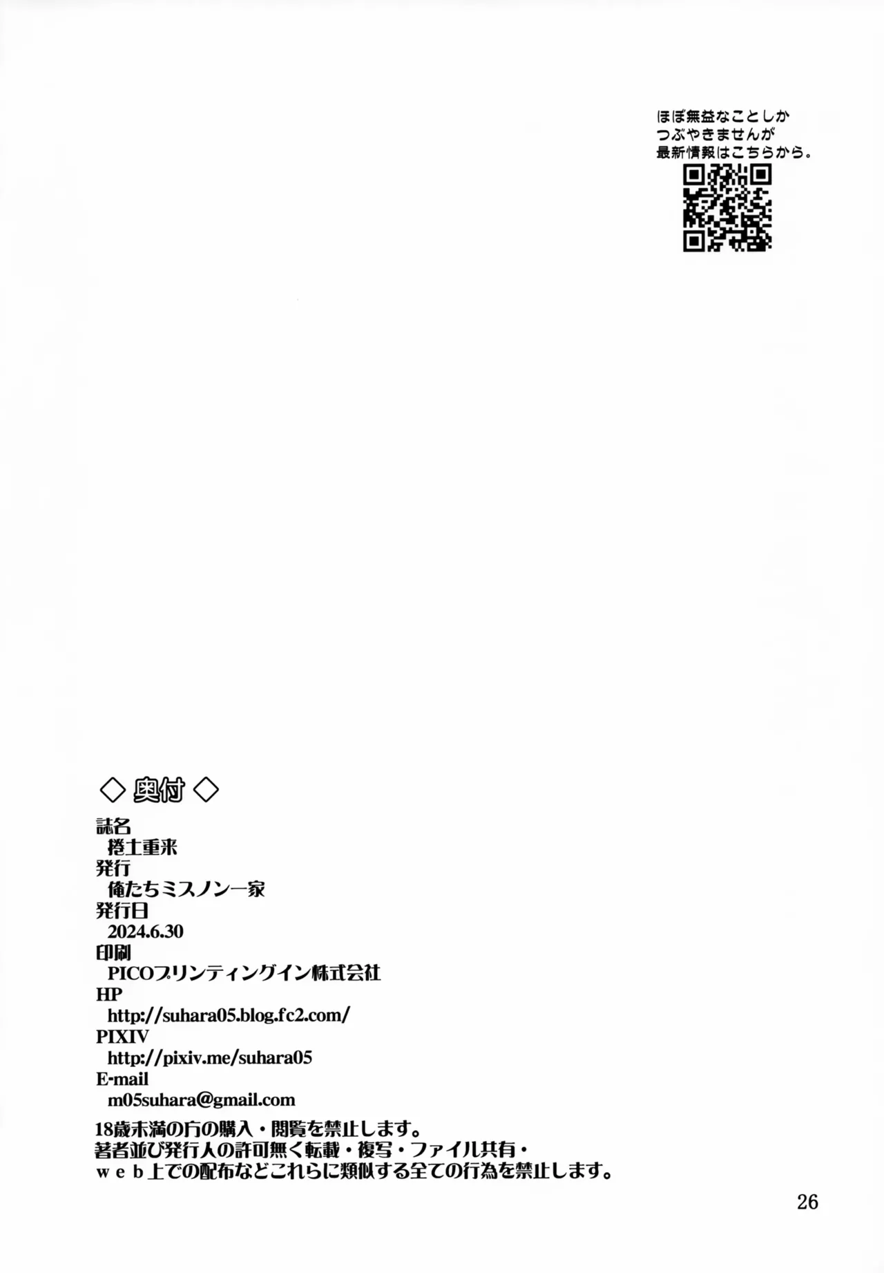 Kendochourai - Page 25