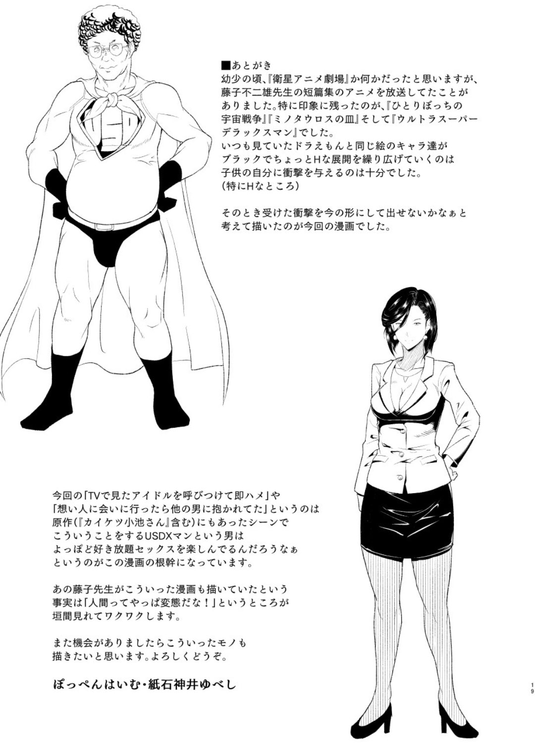 MAN OF ULTRA SUPER DELUX page 18 original parody - read online free