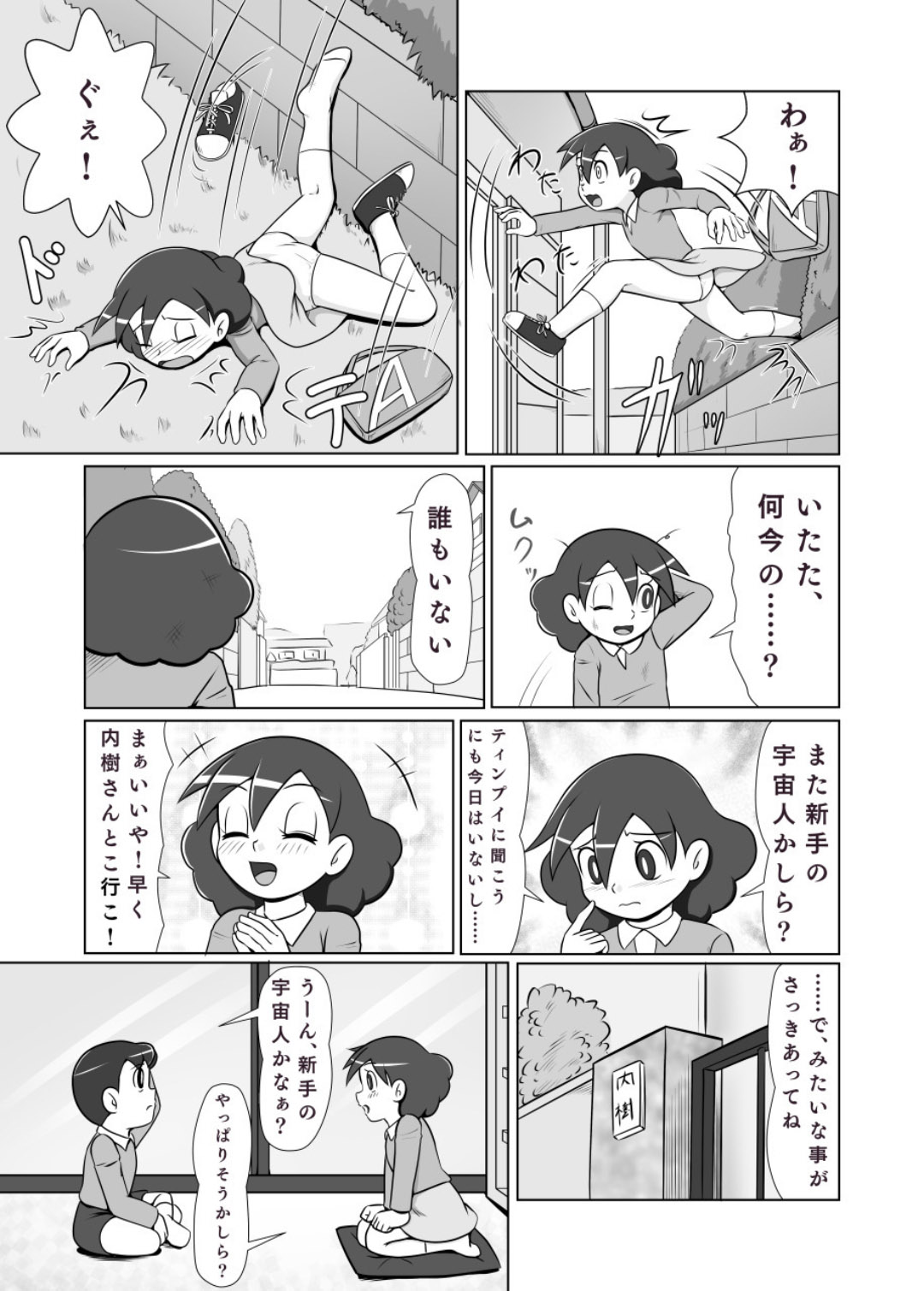 MAN OF ULTRA SUPER DELUX - Page 20