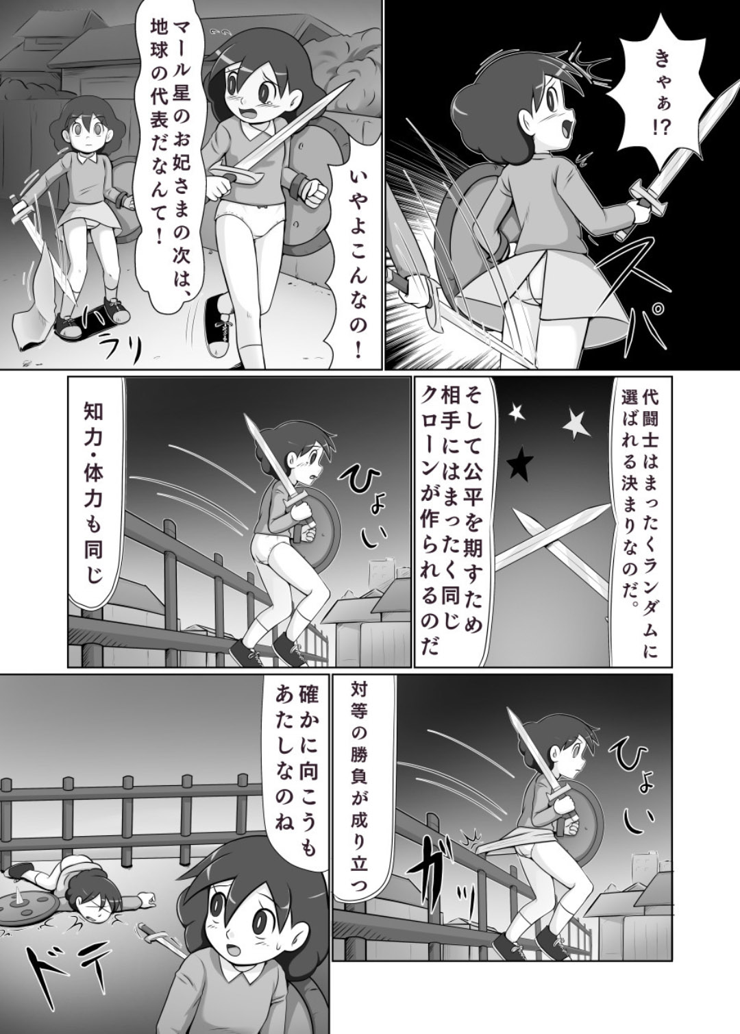 MAN OF ULTRA SUPER DELUX - Page 25